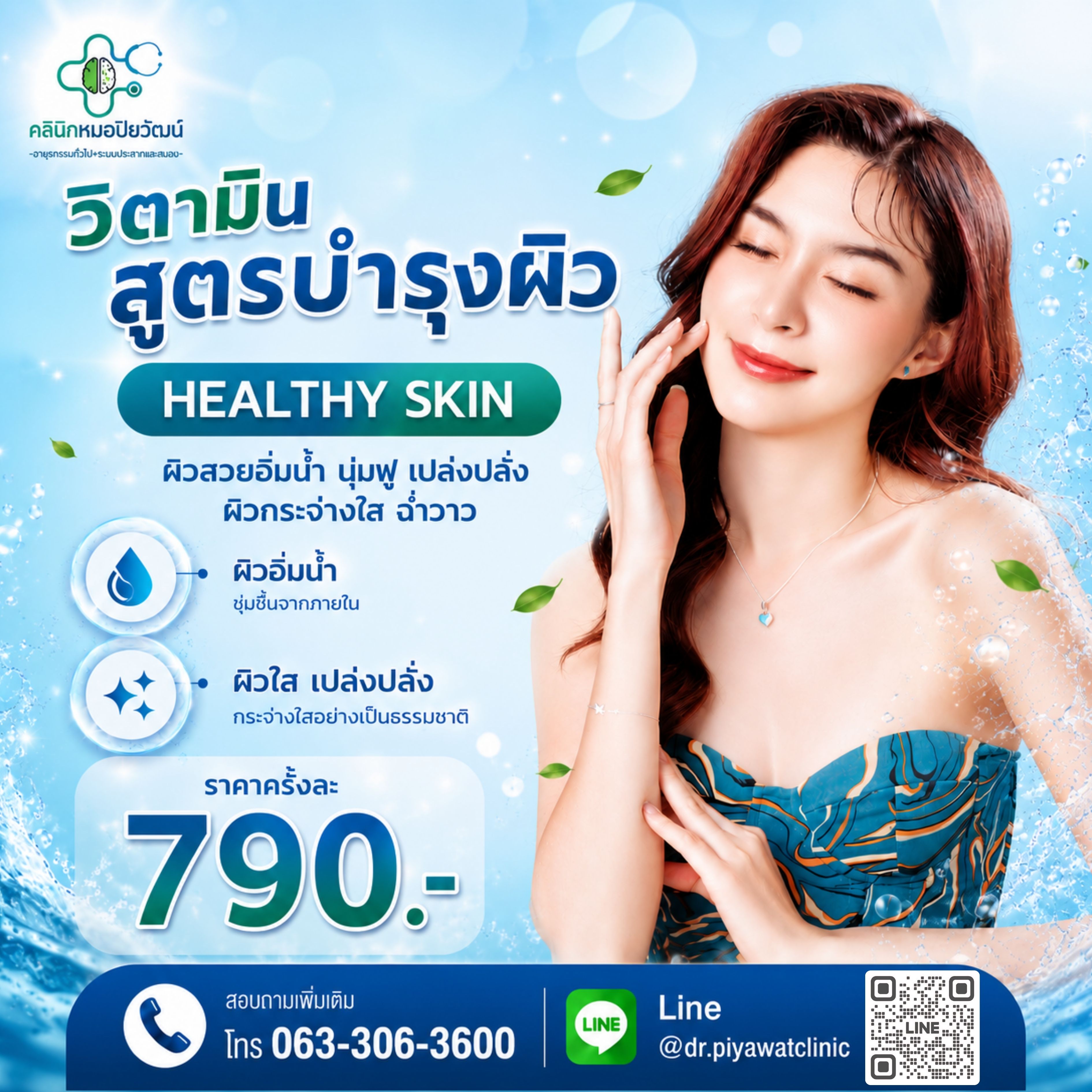 วิตามินบำรุงผิว HEALTHY SKIN