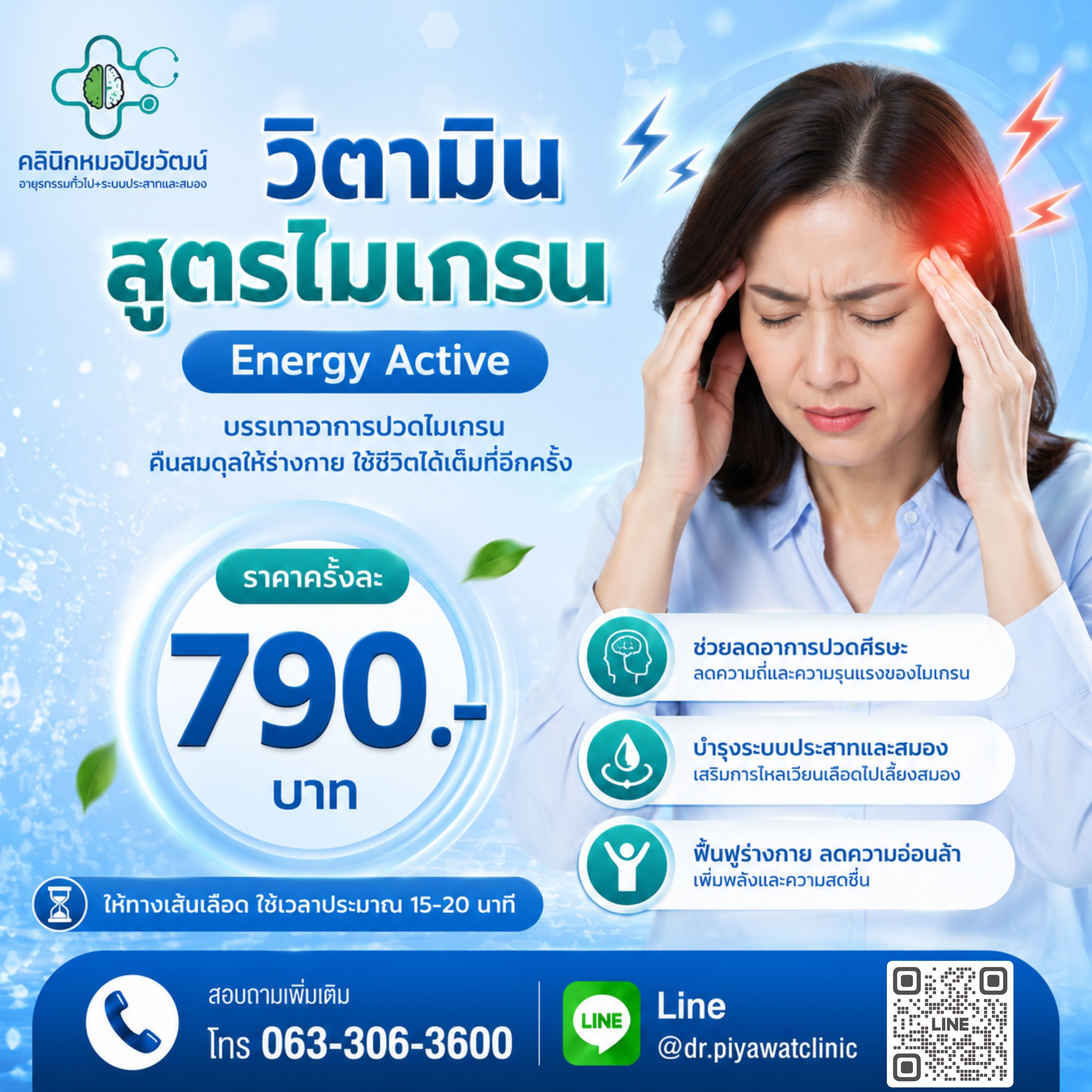 วิตามินสูตรไมเกรน